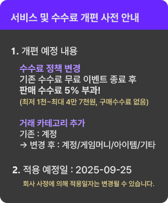 서비스 및 수수료 개편 사전 안내